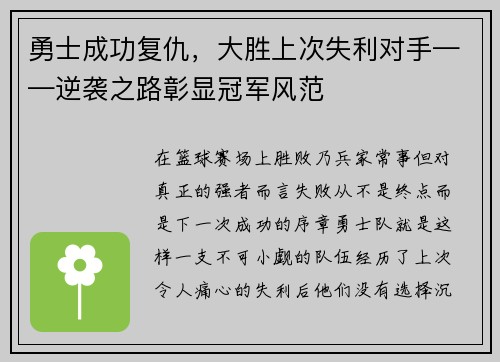 勇士成功复仇，大胜上次失利对手——逆袭之路彰显冠军风范