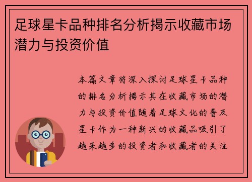 足球星卡品种排名分析揭示收藏市场潜力与投资价值